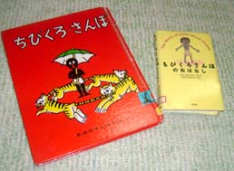 ちびくろさんぼ